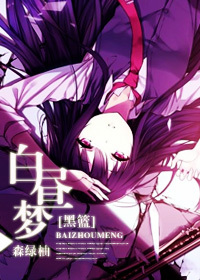 [黑篮]白昼梦